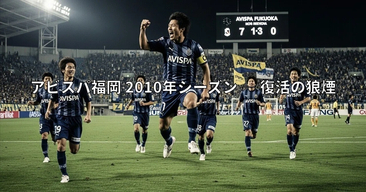 S*A様 アビスパ福岡 中町公祐 2010年ユニフォーム ユニフォーム 911枚