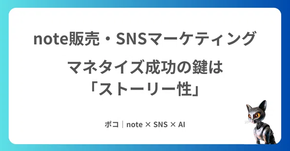 Note Blog Sns ポコ流【noteで稼ぐ】攻略マガジン:フルパッケージ版|ポコ|note × SNS × AI:稼げるnoteの作り方|note
