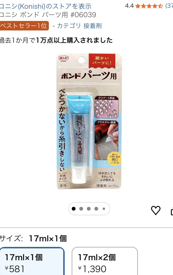 自作でボンボンドロップシール〜接着剤1〜｜エビデンスアドバイザー