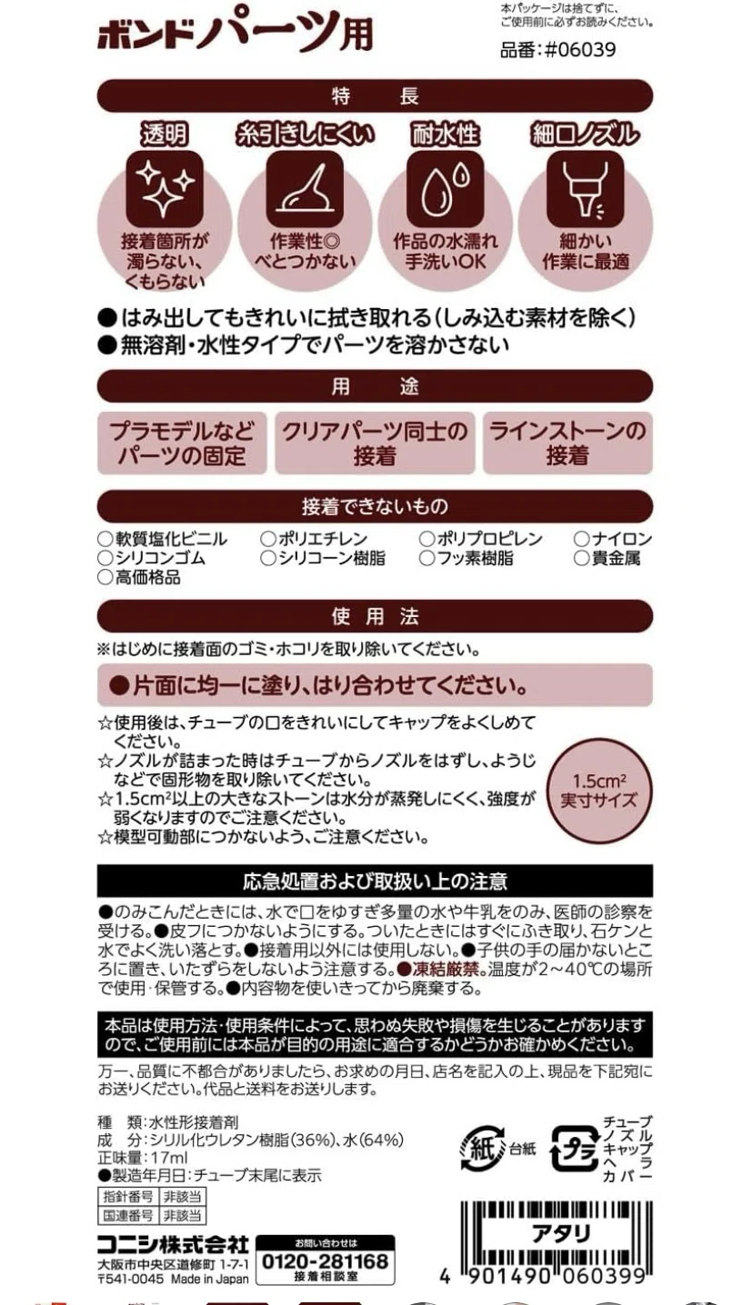 自作でボンボンドロップシール〜接着剤1〜｜エビデンスアドバイザー