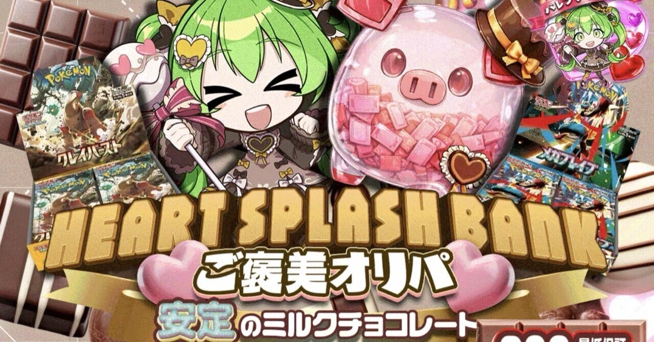 初心者歓迎】JTCCバレンタインキャンペーン開催中。オリパを引いて