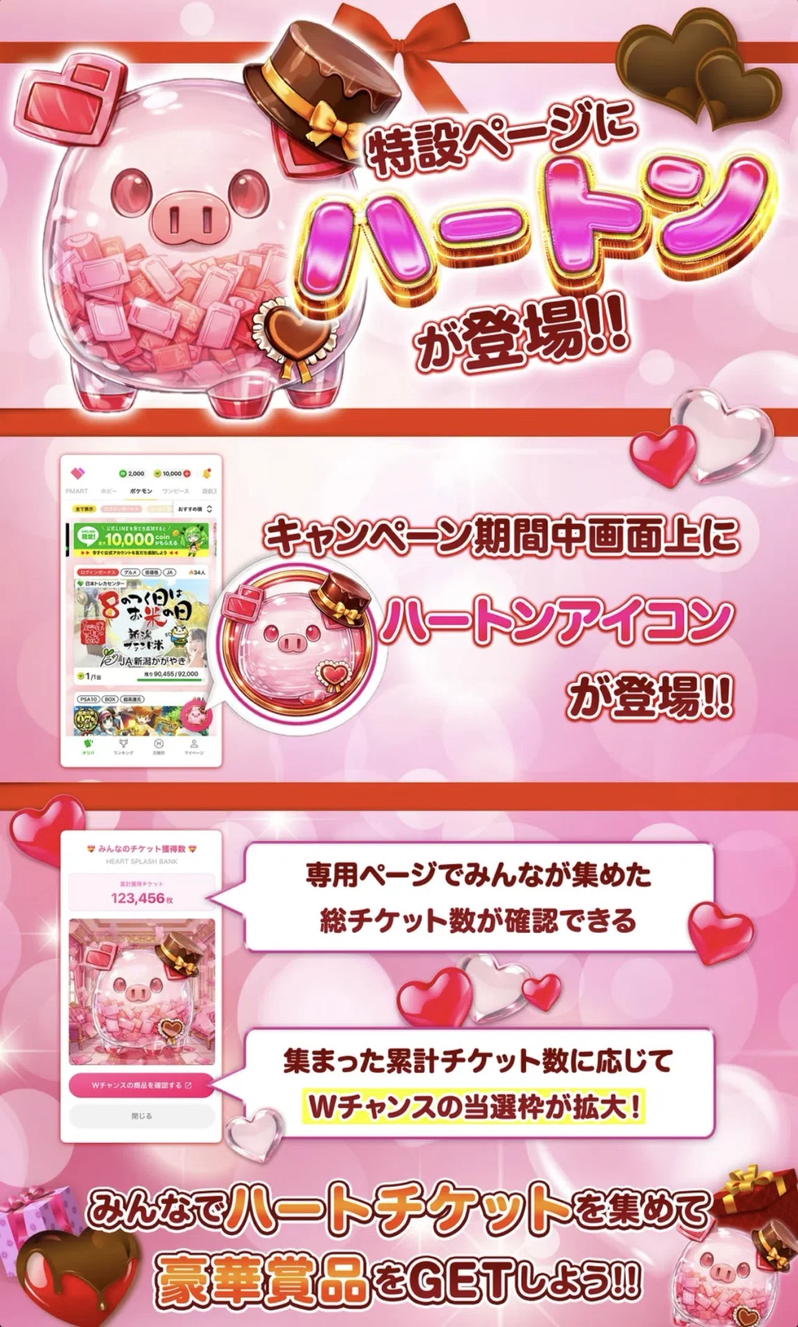 初心者歓迎】JTCCバレンタインキャンペーン開催中。オリパを引いて