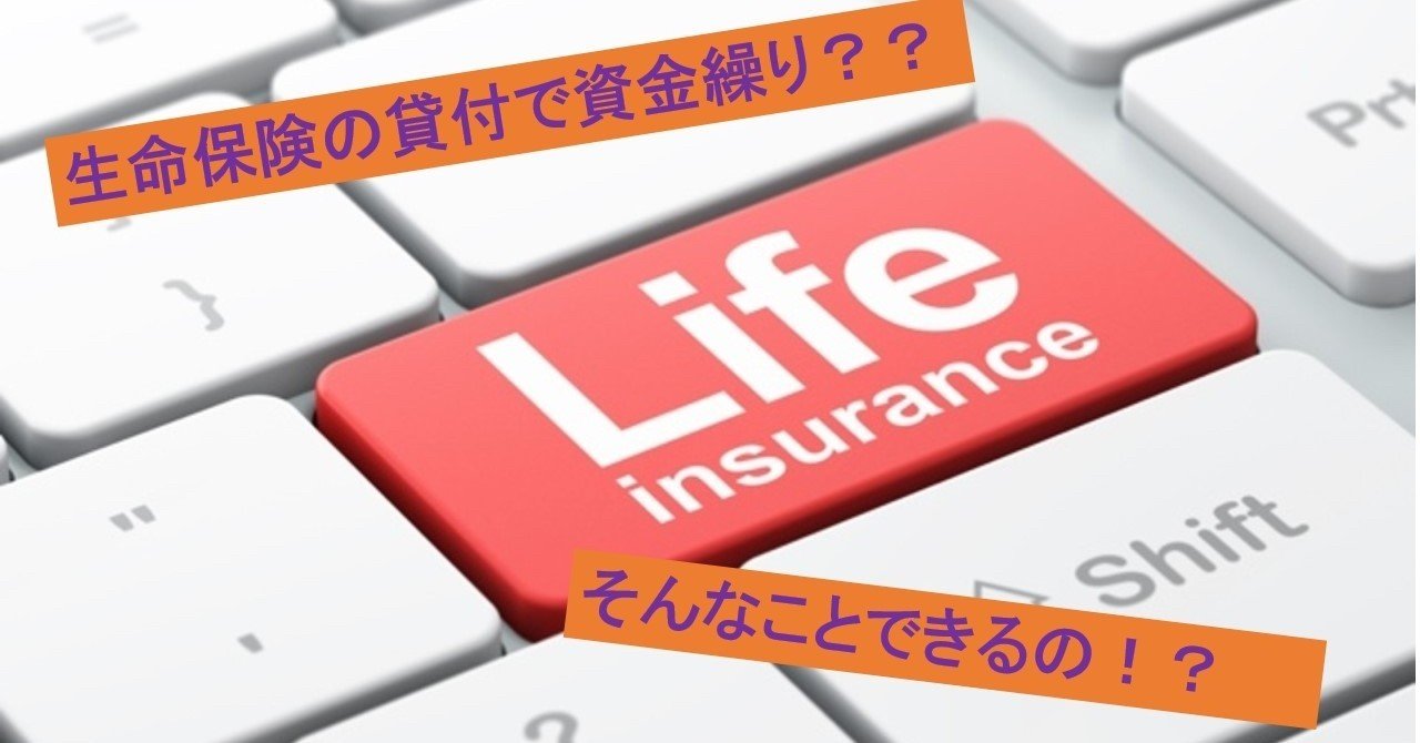 生命保険で積立をしている方必見 ヒデ Note 生命保険で積立をしている方必見 ヒデ Note