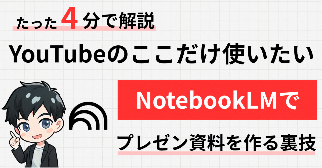 YouTube動画を参考に、プレゼン資料を作成する方法とは？｜ノワール