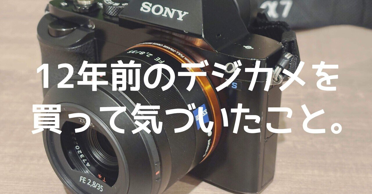 12年前のデジカメを買って気づいたこと｜🅣ⓄⓀⓎⓄ Ⓢ🅣ⓇⒺⒺ🅣 🄿🄸🅇