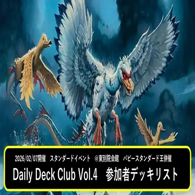 Daily Deck Club Vol.4 デッキリスト｜マッサン