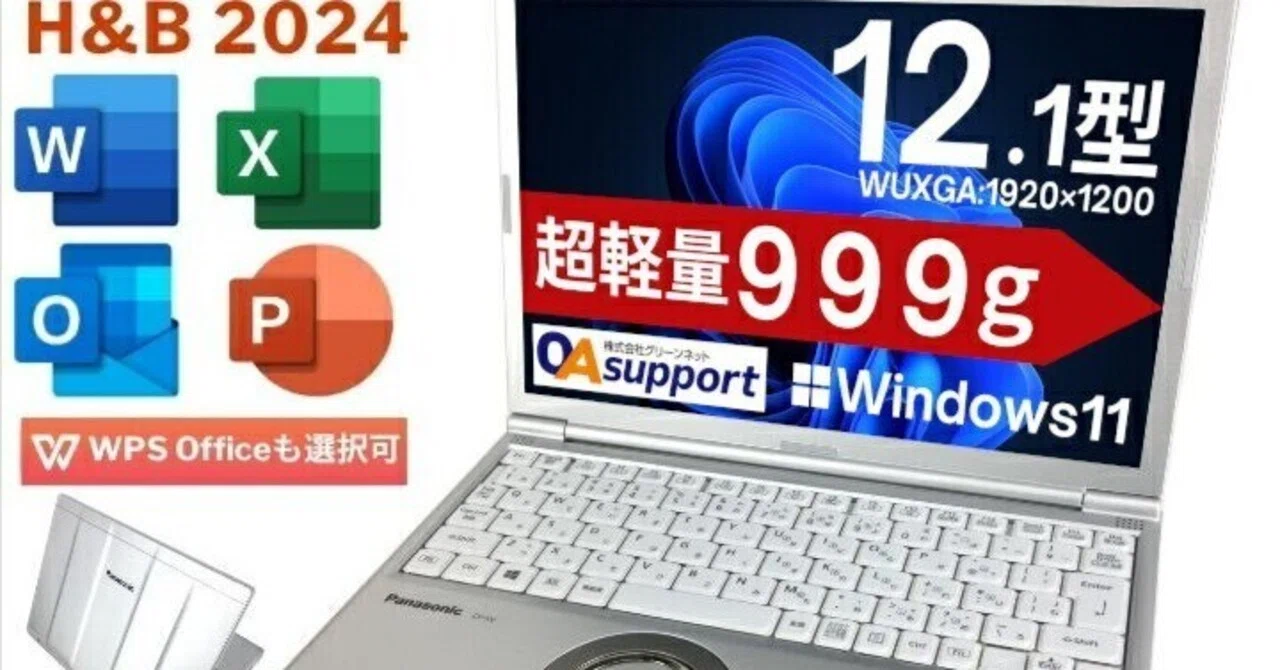 本日見つけた掘り出し物】【整備済み中古】Panasonic Let's note CF
