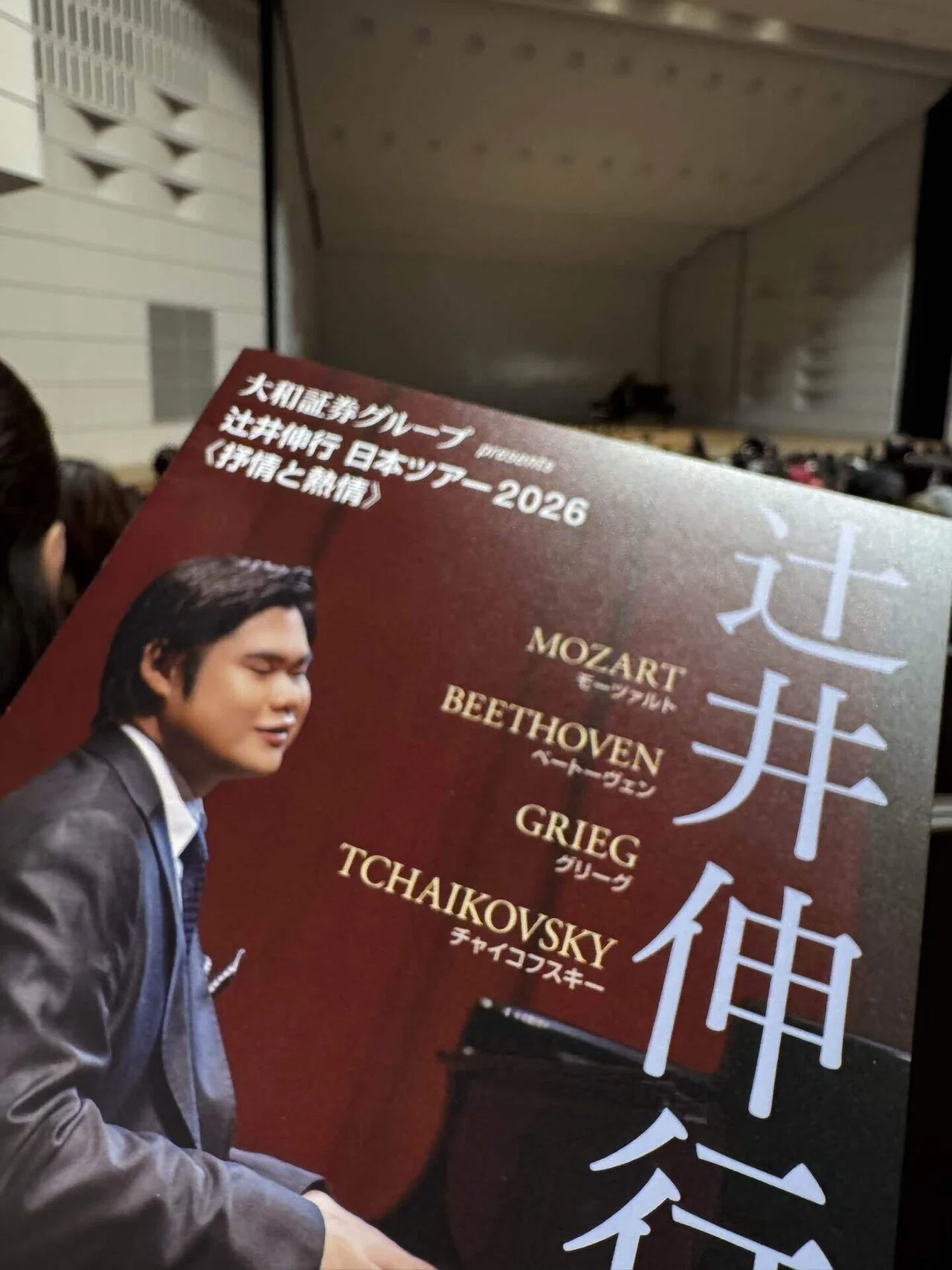 辻井伸行さん 日本ツアー2026＜抒情と熱情＞2026/2/4｜Gentle Breeze