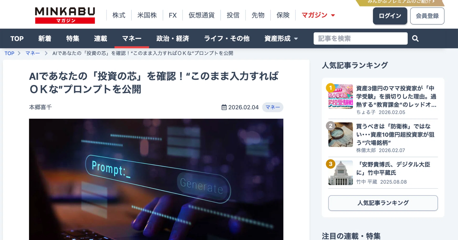 AI株式投資】みんかぶマガジンで3回にわたって取り上げられました 