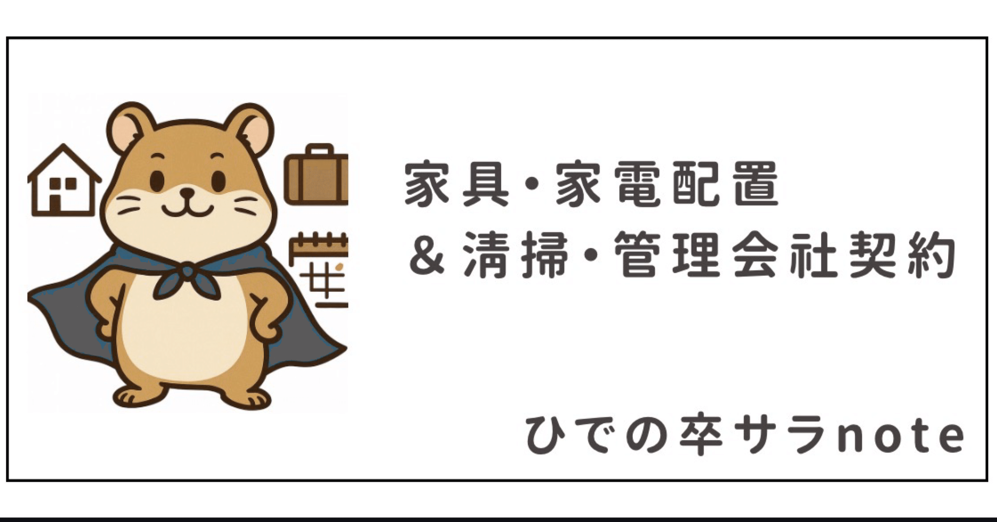 引き取り希望 民泊の家具備品一式