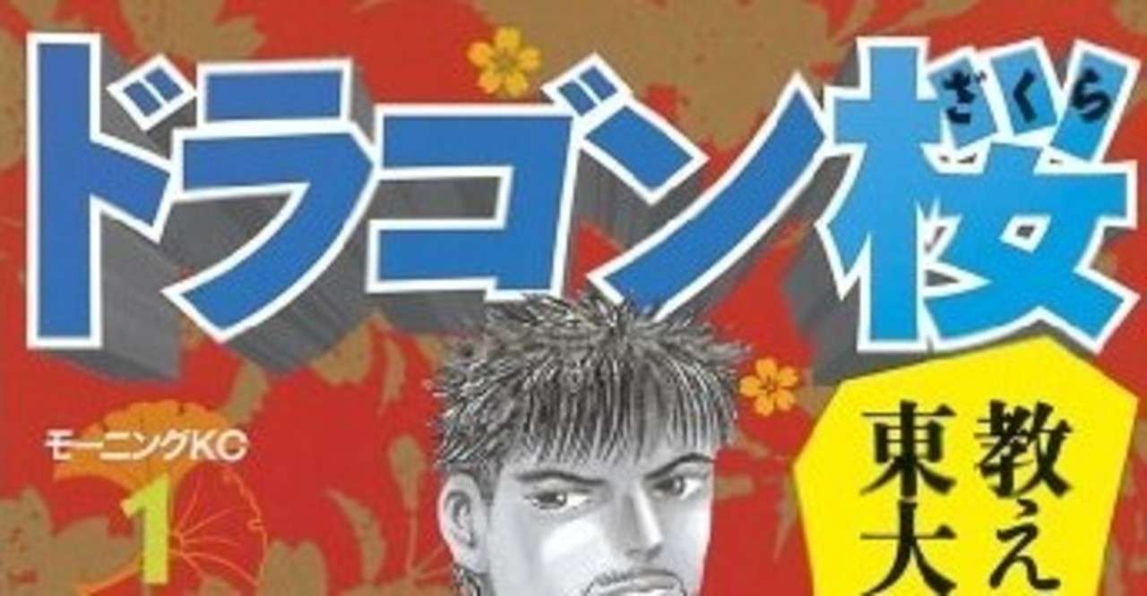 ドラゴン桜名言集 1巻 鈴木 恵理 ワクワクを灯す人 Note