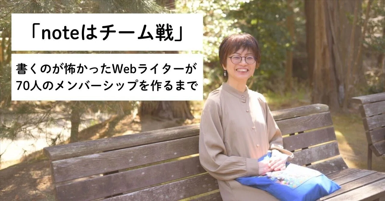 note記事
