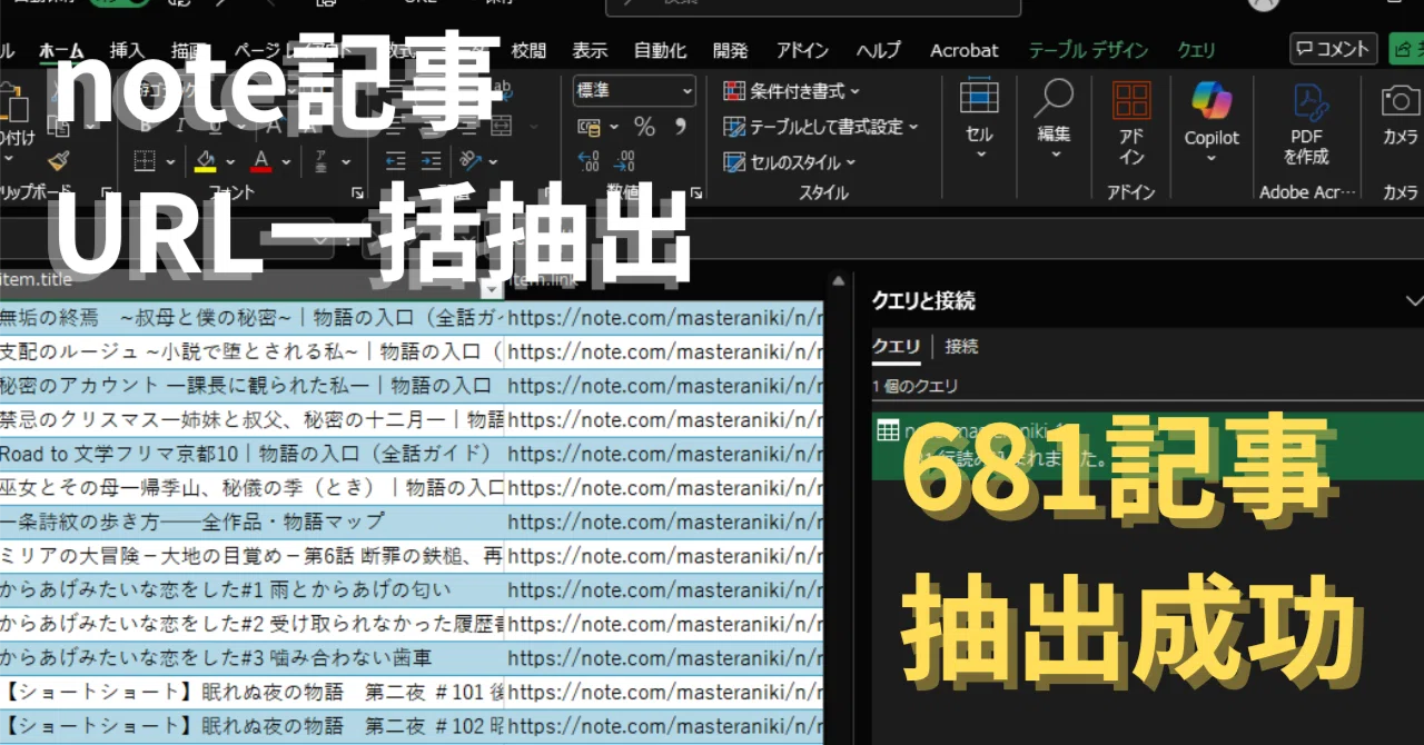 やってみた#1】【保存版】note全記事URLを一括取得する方法：XML×Excel
