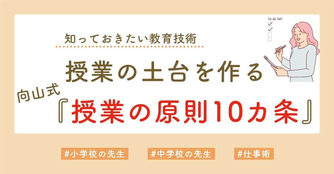 授業で子どもを迷わせない！若手教師が守るべき「授業の原則10カ条