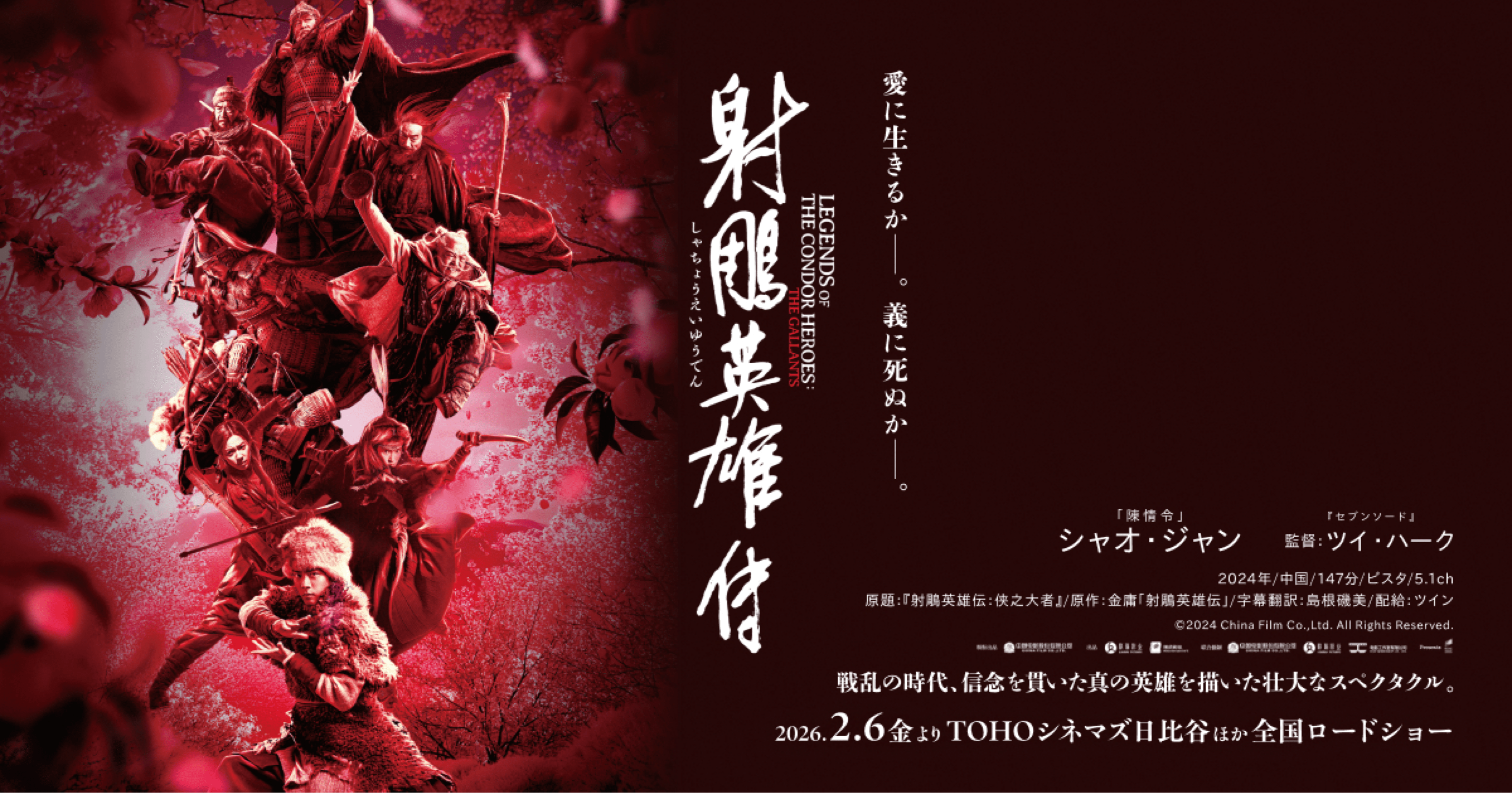 映画「射鵰英雄伝」を観たんです｜Dobby どび〜