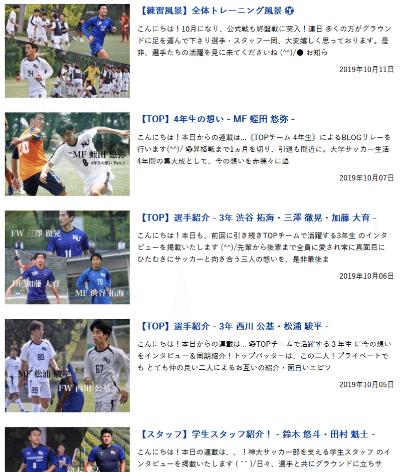 Screenshot_2020-05-08 神奈川大学サッカー部 - スタッフブログ 2019年アーカイブ