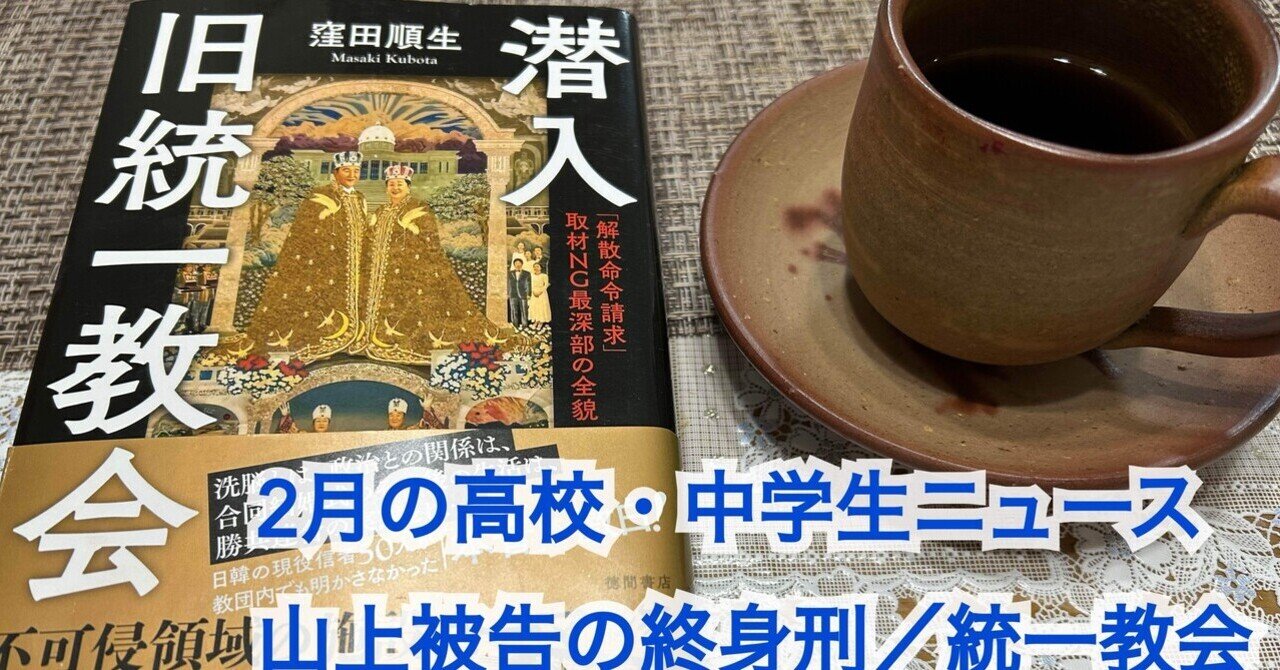 📘『潜入 旧統一教会「解散命令請求」取材NG最深部の全貌』窪田順生