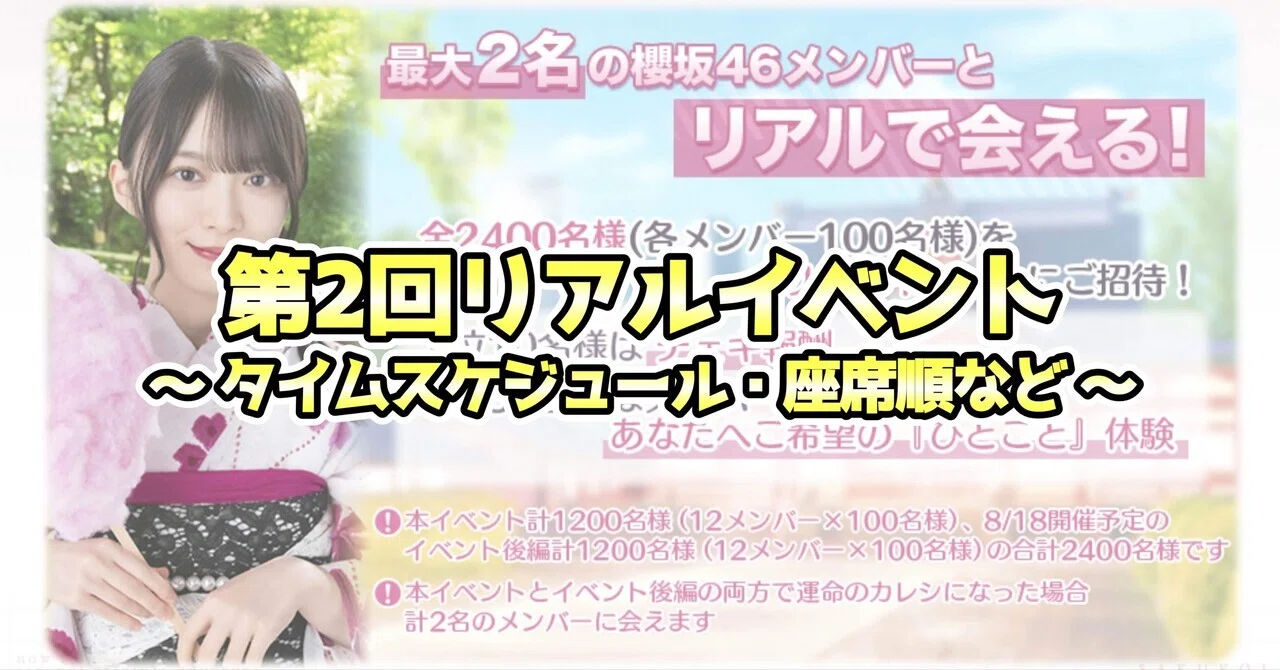 第2回リアルイベント｜あお/サクコイ