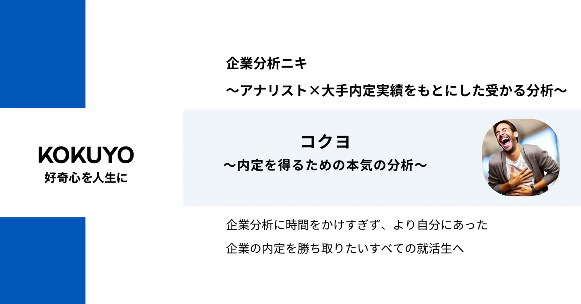 コクヨ内定に近づく徹底企業分析｜企業分析ニキ