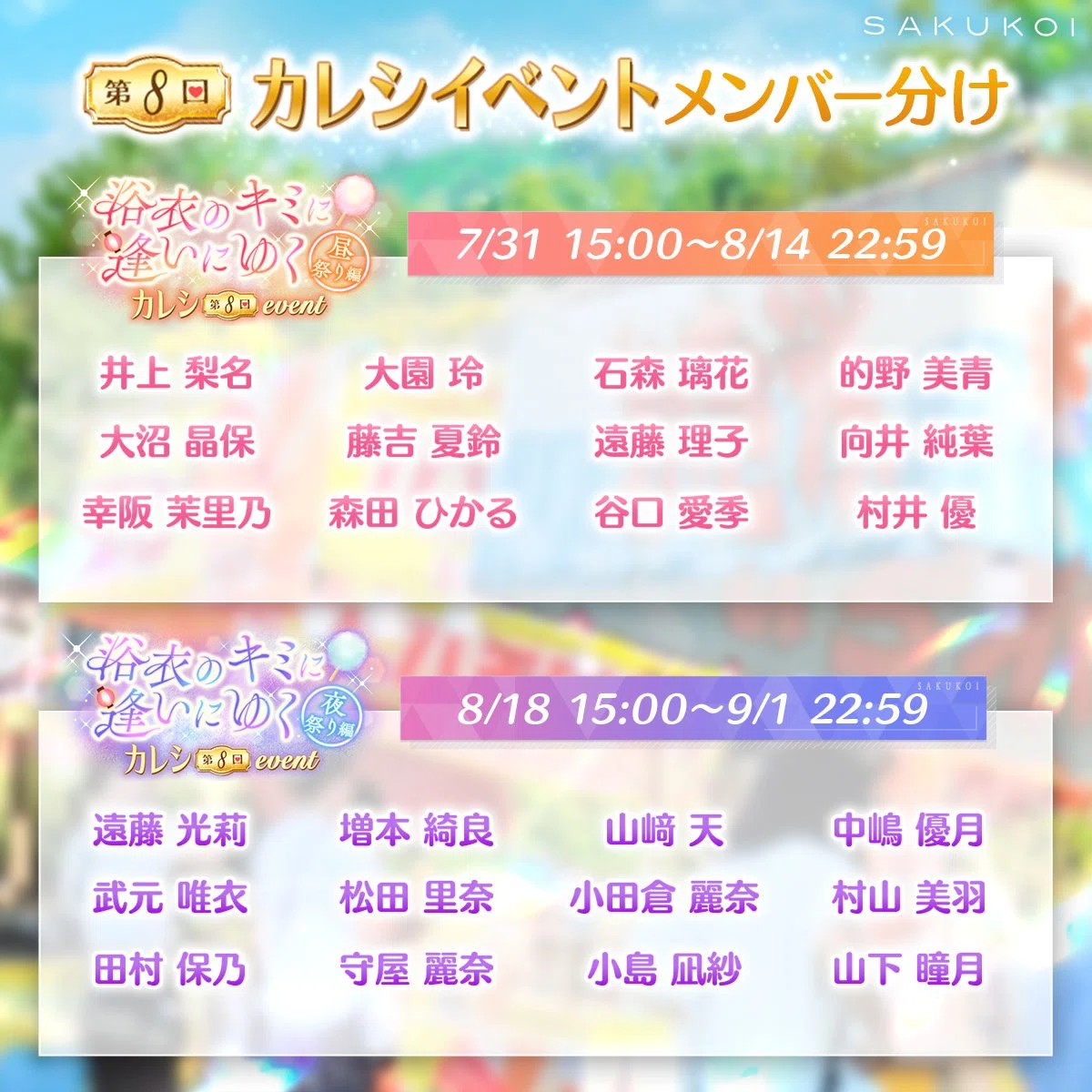 第2回リアルイベント｜あお/サクコイ