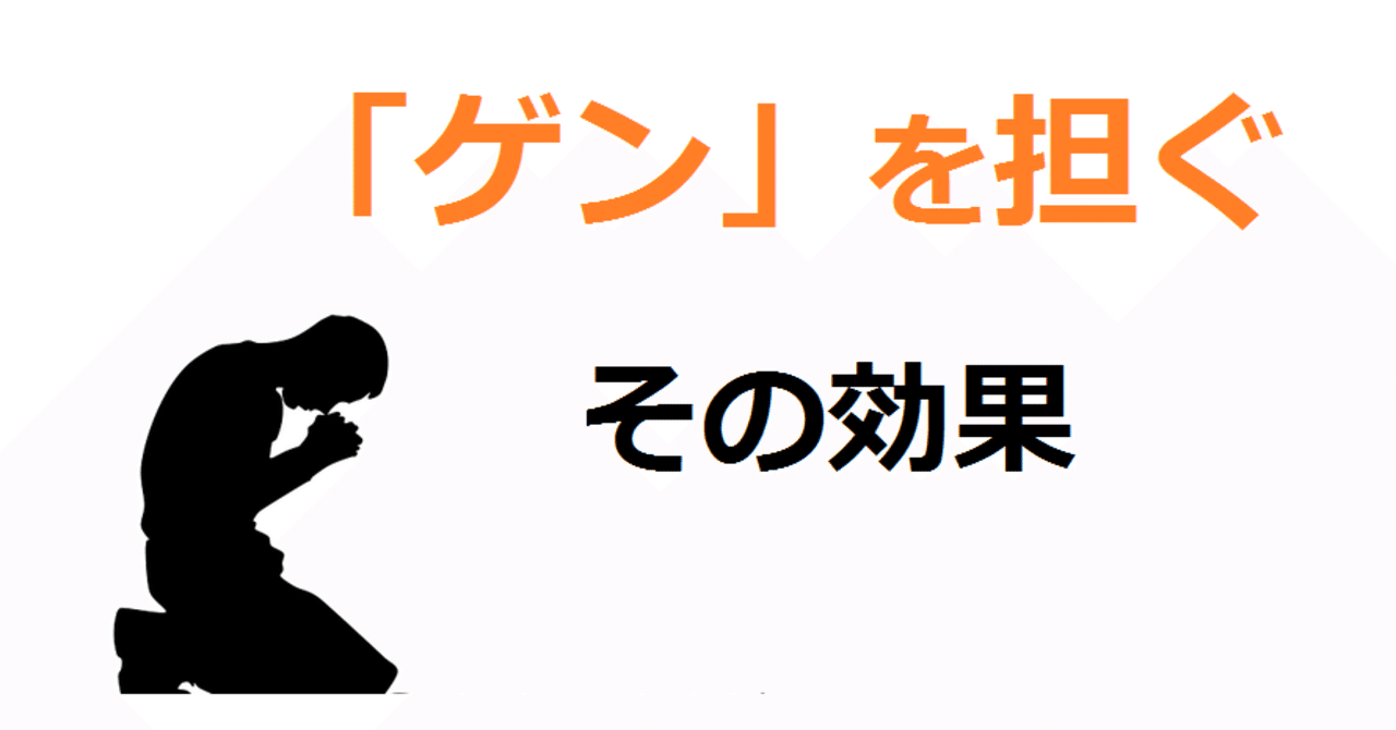 ゲン担ぎ って効果あるの たーキンくん note