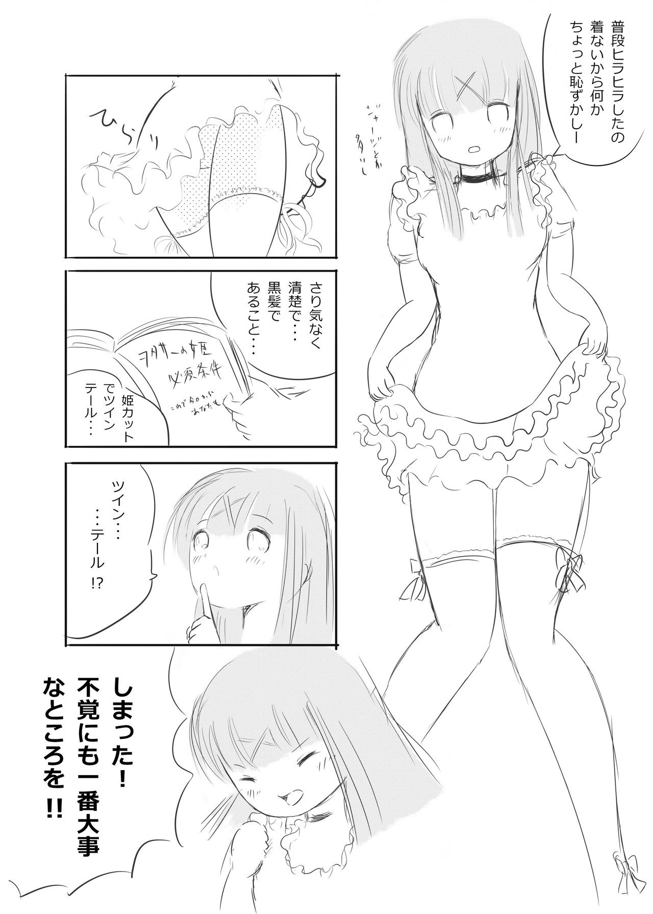 ヲタサーの姫がとおる オリジナル漫画 そうさくちゃん Note