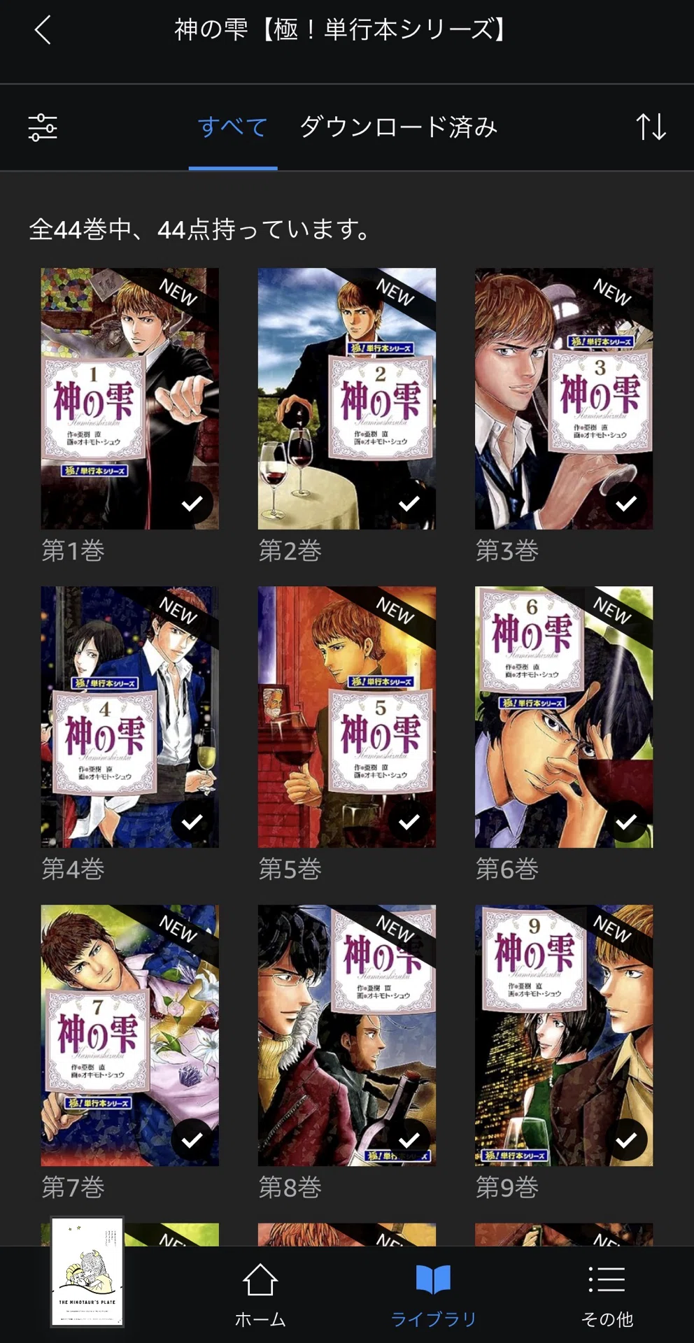 神の雫 44巻kindleセール！まさかの500円以下で購入可能！｜そんたろう