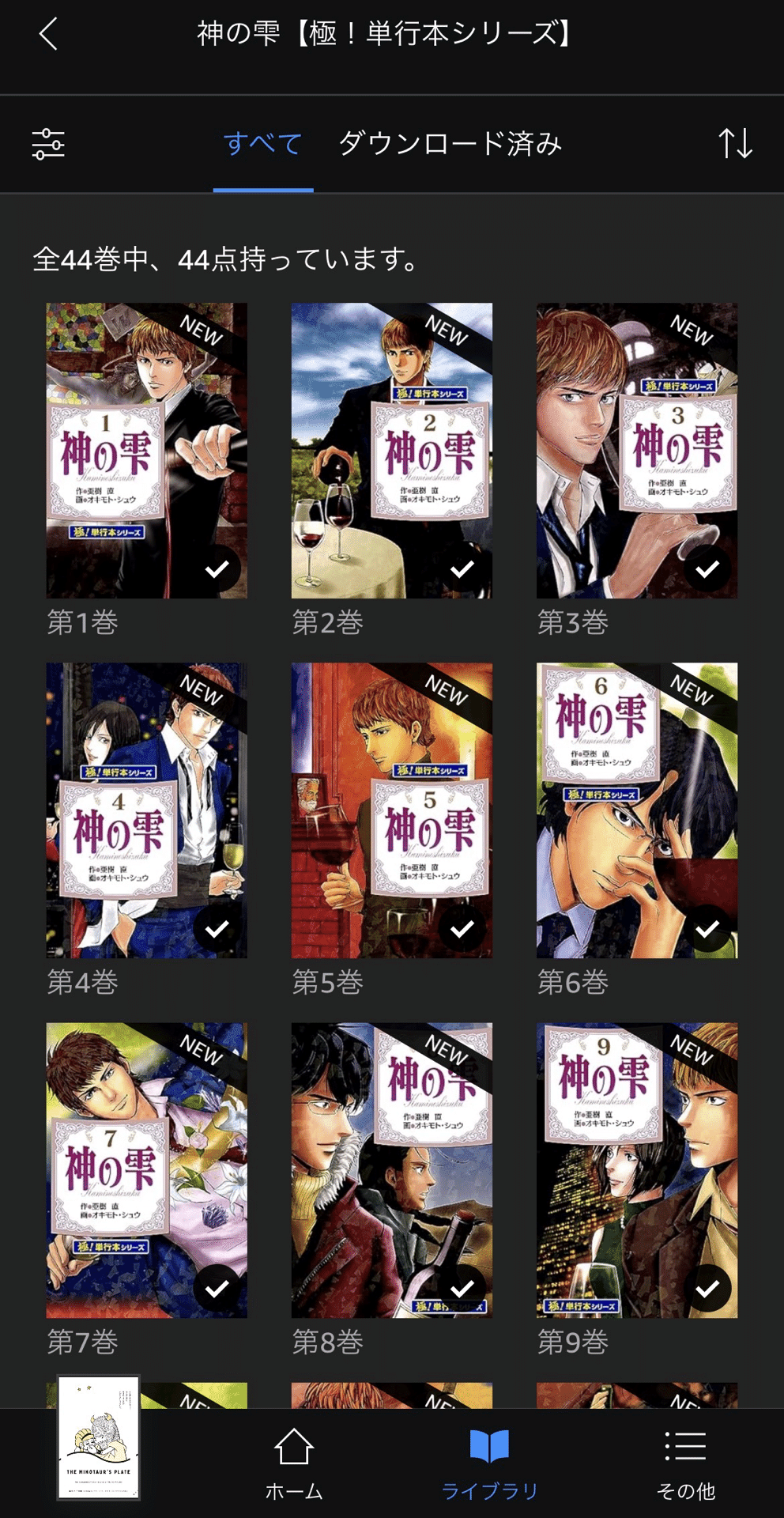 神の雫 44巻kindleセール！まさかの500円以下で購入可能！｜そんたろう