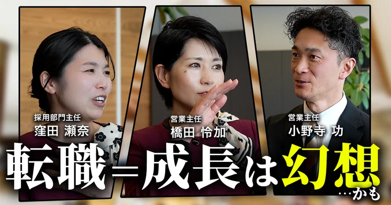 私たちが20年間「同じ会社」に居続ける理由