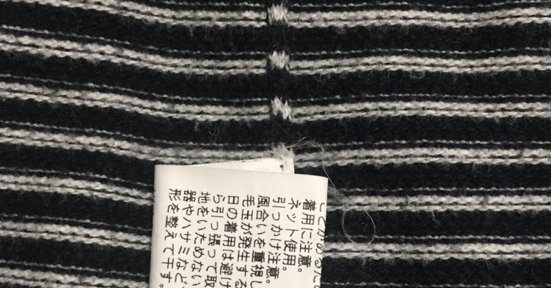 ニット ニットとカットの見分け方 補足 鈴の Note ニット ニットとカットの見分け方 補足 鈴の Note