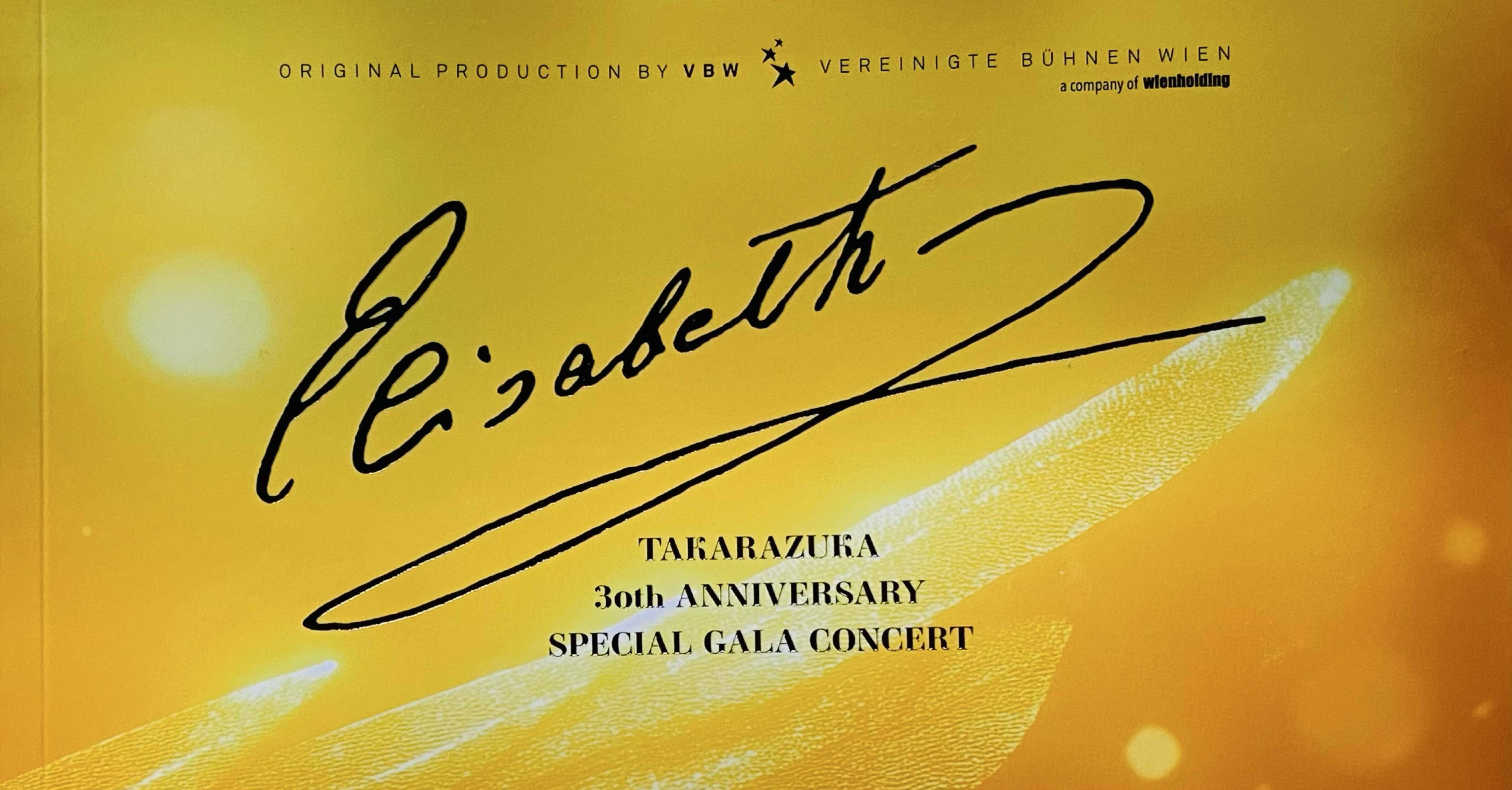 エリザベート』TAKARAZUKA30thスペシャルガラコンサート2007雪組ver