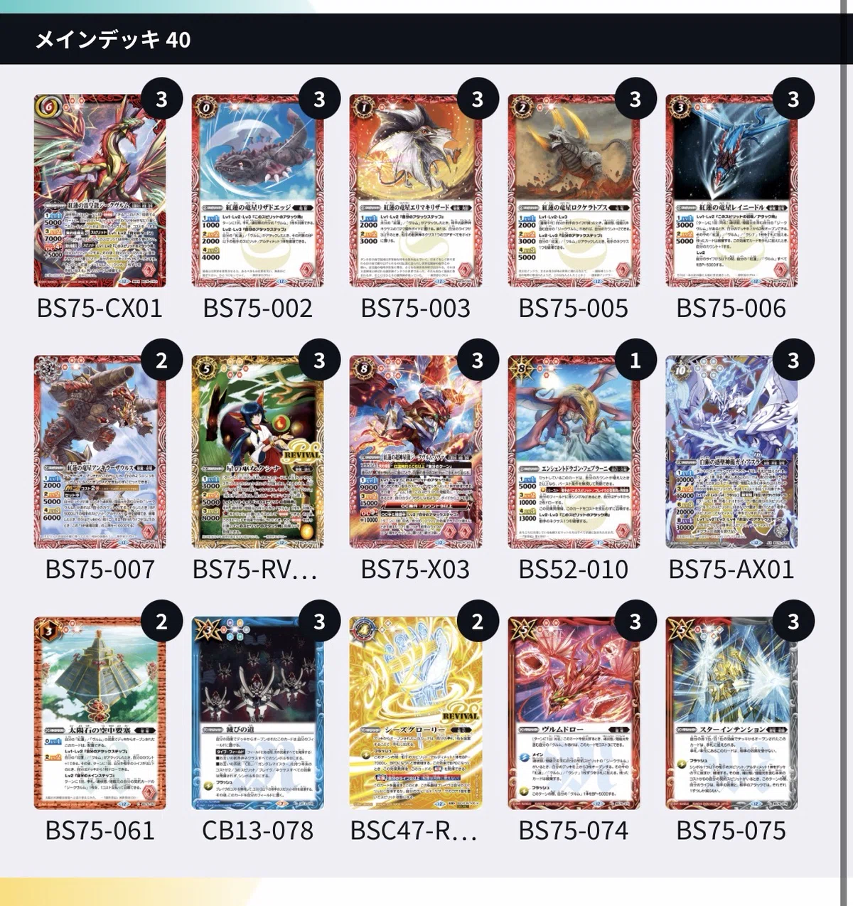 バトスピ 紅蓮契約 契約ヴルムデッキ 紅蓮契約 解説｜𝓗𝓘𝓡𝓞