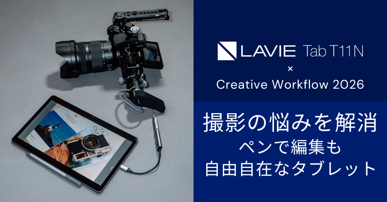 写真や動画撮影の悩みを解消！ ペンで細かい編集も自由自在な