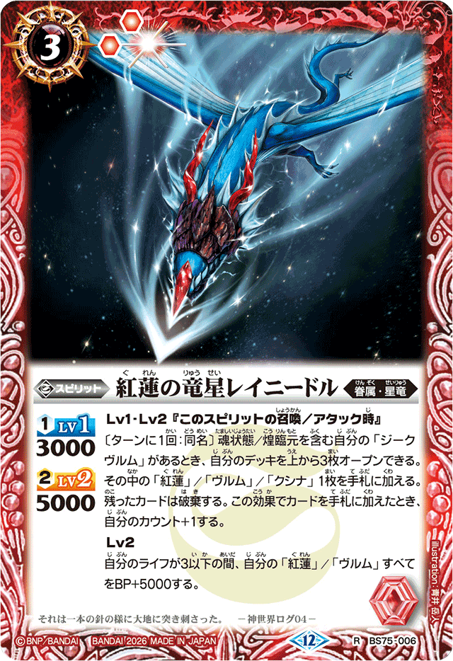 紅蓮契約 解説｜𝓗𝓘𝓡𝓞