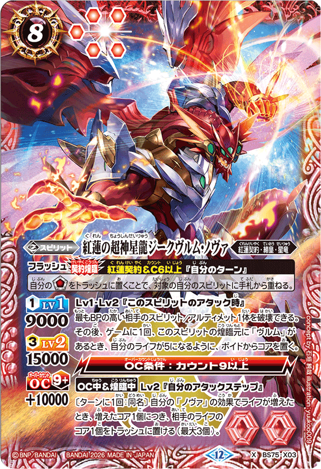 紅蓮契約 解説｜𝓗𝓘𝓡𝓞