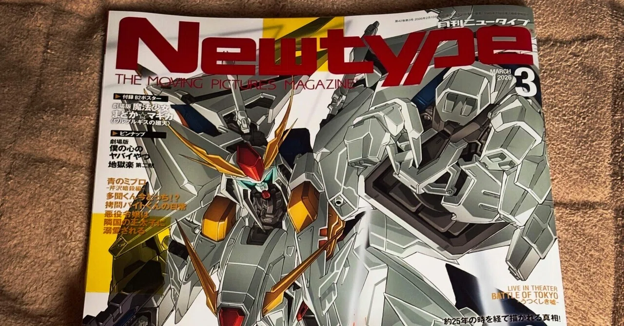 月刊NEWTYPE 2023年12月号〜2026年3月号（全25冊・一部欠け） 月刊NEWTYPE 2023年12月号〜2026年3月号（全25冊・一部欠け） 【公式通販】