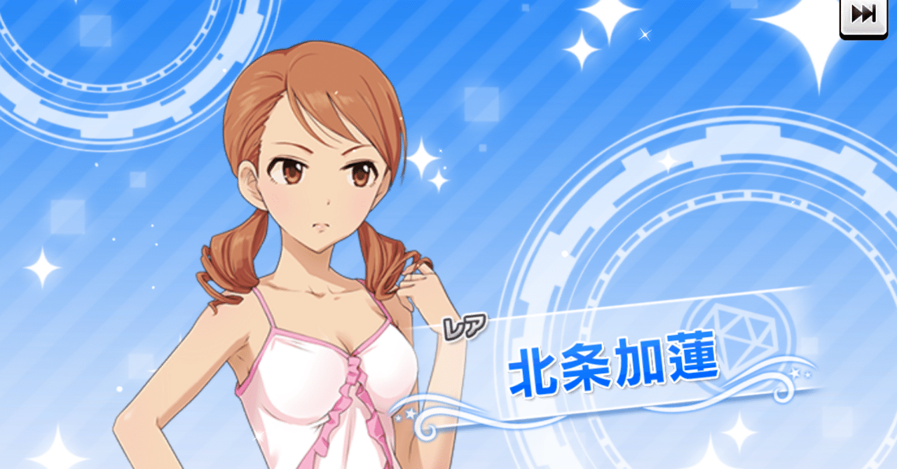 メモリアルコミュ4からみる北条加蓮 木偶の坊 Note