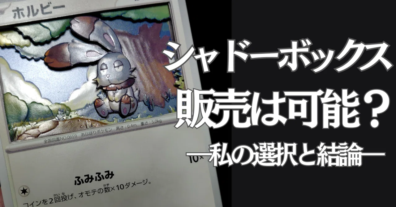 カードシャドーボックスは販売していいの？｜けろんた