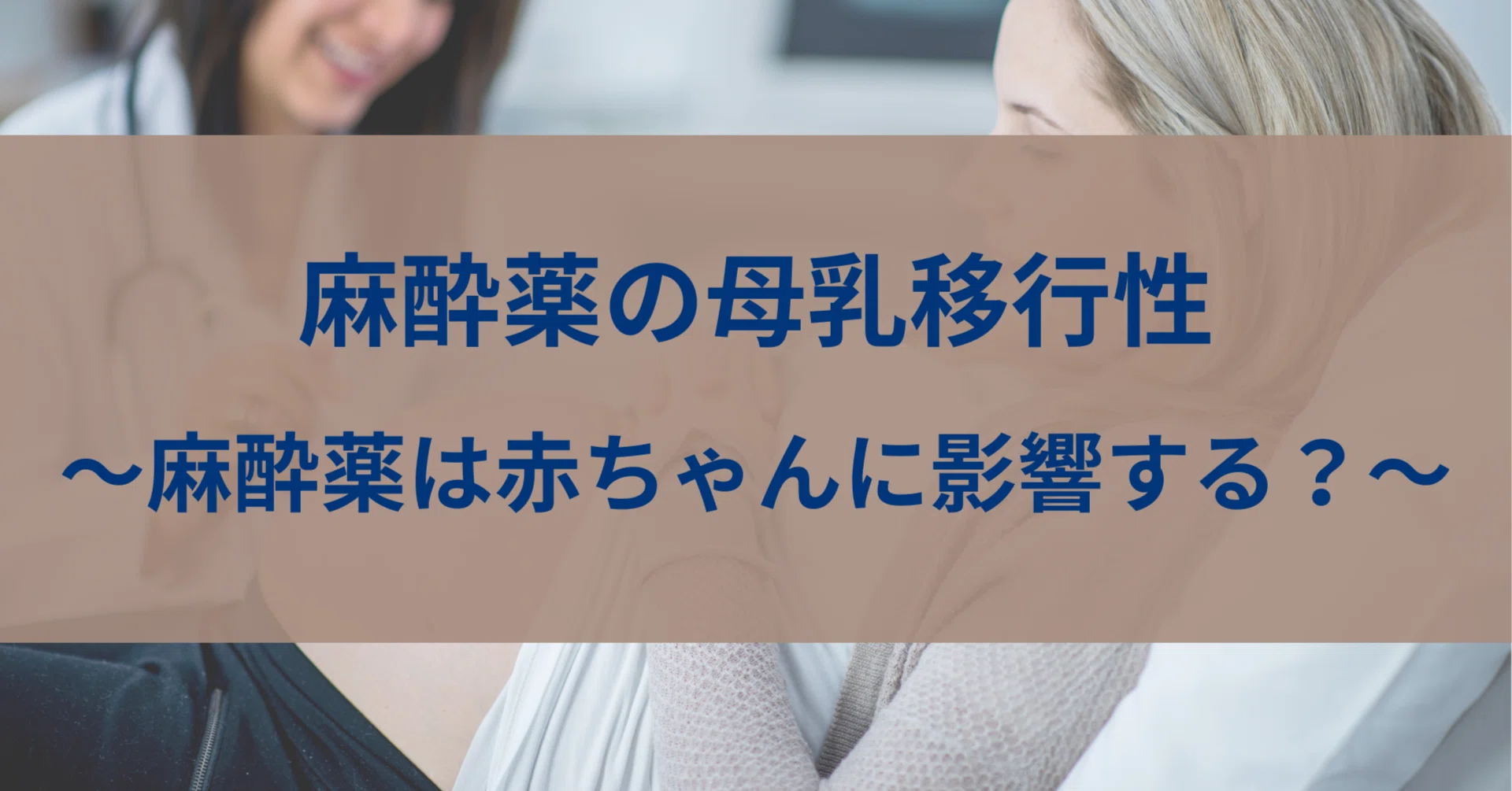 産科麻酔｜あね医｜AnesthNote｜note