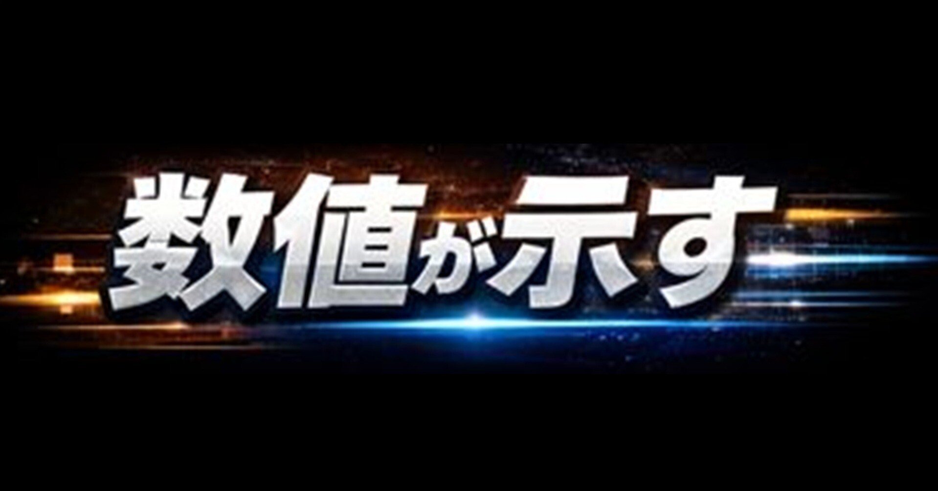 2/13 名古屋4R 13:50発走】サプライズ逆チョコ賞C4｜AI指数が示す勝ち