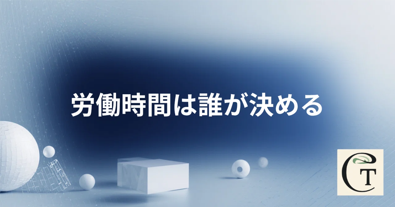 CT63｜労基法見直し、何が争点？｜Hiユタハ