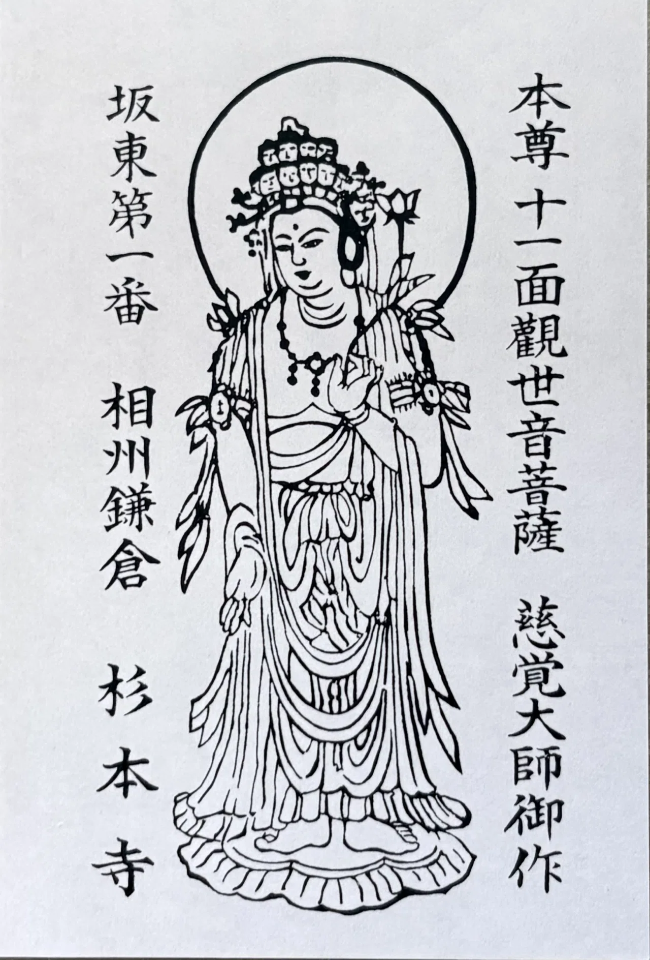 観世音菩薩　水墨画　菩薩の加護　人物画 観世音菩薩 水墨画 菩薩の加護 人物画 観世音菩薩 水墨画 菩薩の加護