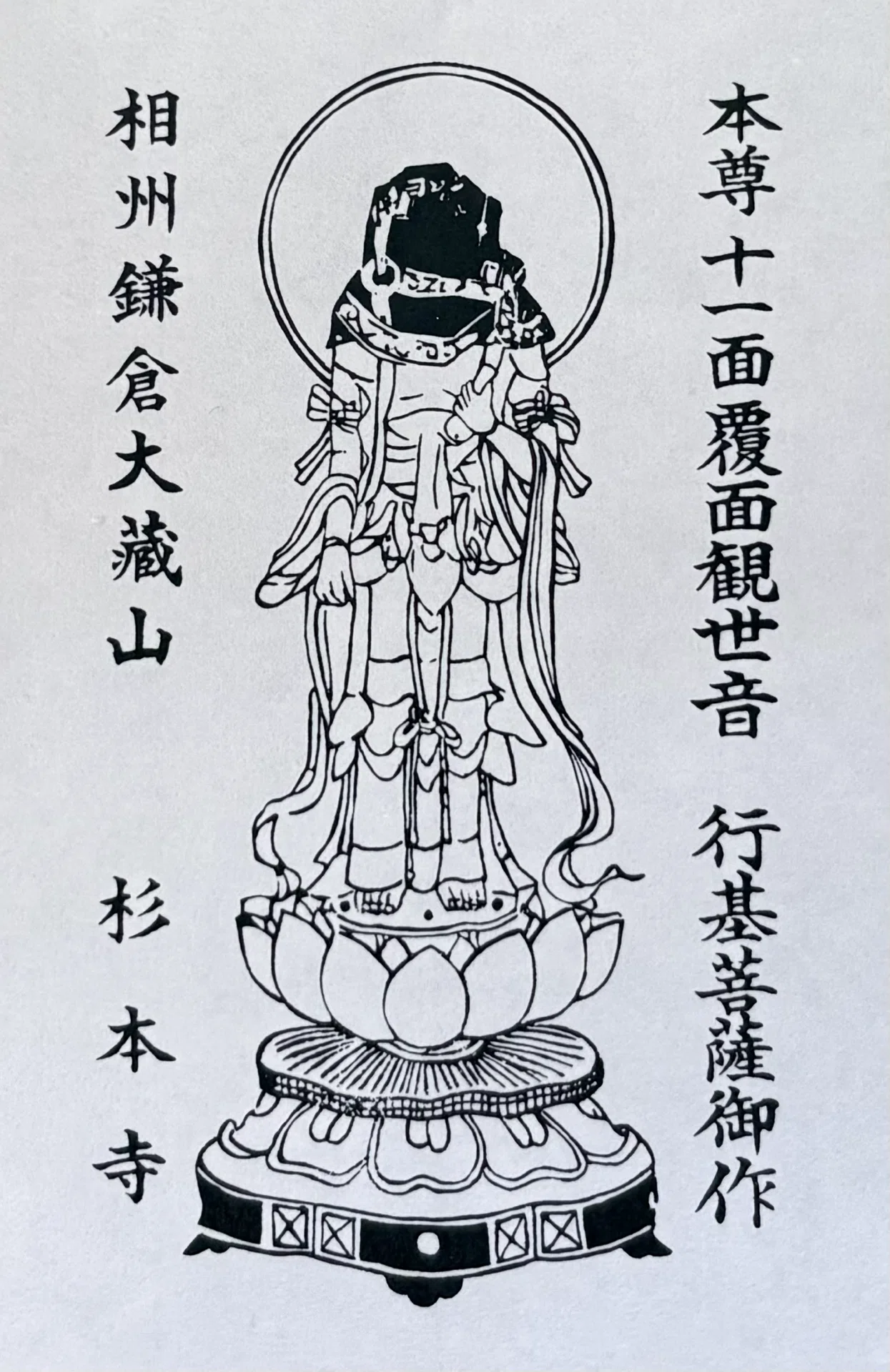 観世音菩薩　水墨画　菩薩の加護　人物画 観世音菩薩 水墨画 菩薩の加護 人物画 観世音菩薩 水墨画 菩薩の加護