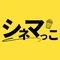 シネマっこ｜映画館体験・座席選び専門ライター