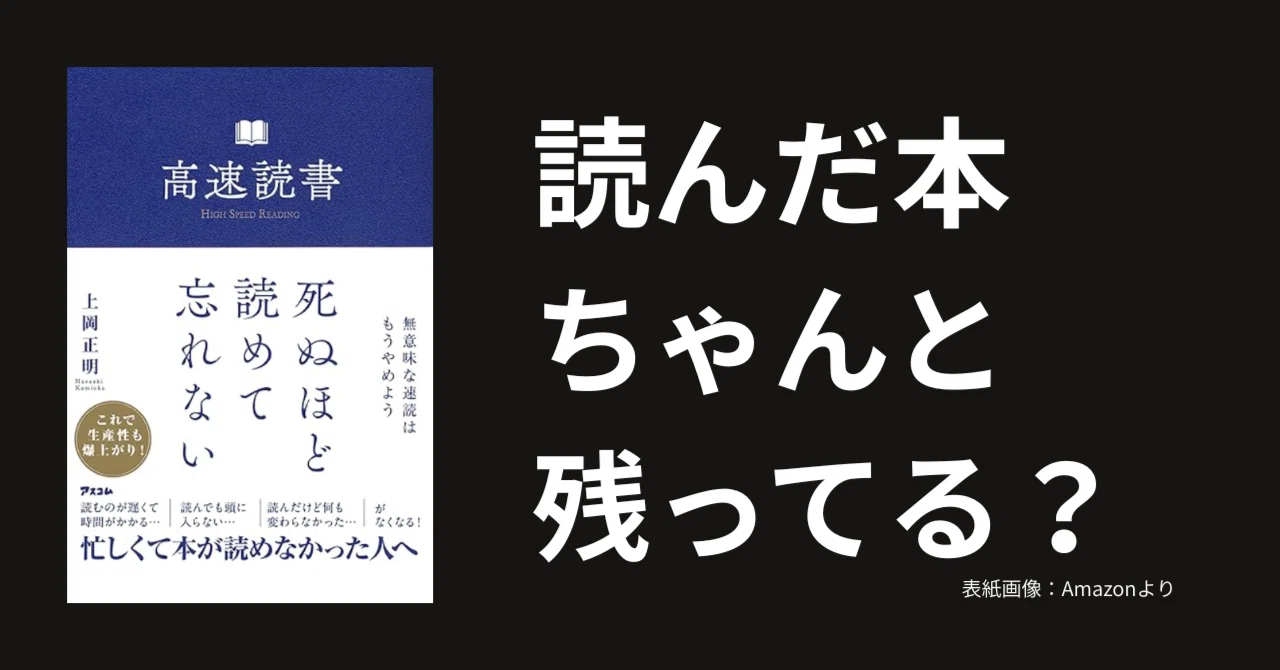 速読じゃなかった。『高速読書』を読んで気づいたこと|カイ|公認会計士 速読じゃなかった。『高速読書』を読んで気づいたこと|カイ|公認会計士