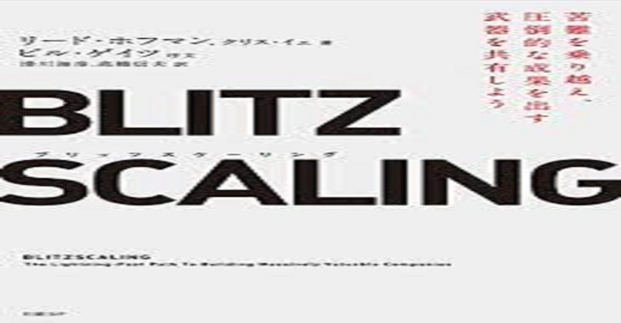 Blitz Scaling ブリッツスケーリング シラハマン Note Blitz Scaling ブリッツスケーリング シラハマン Note