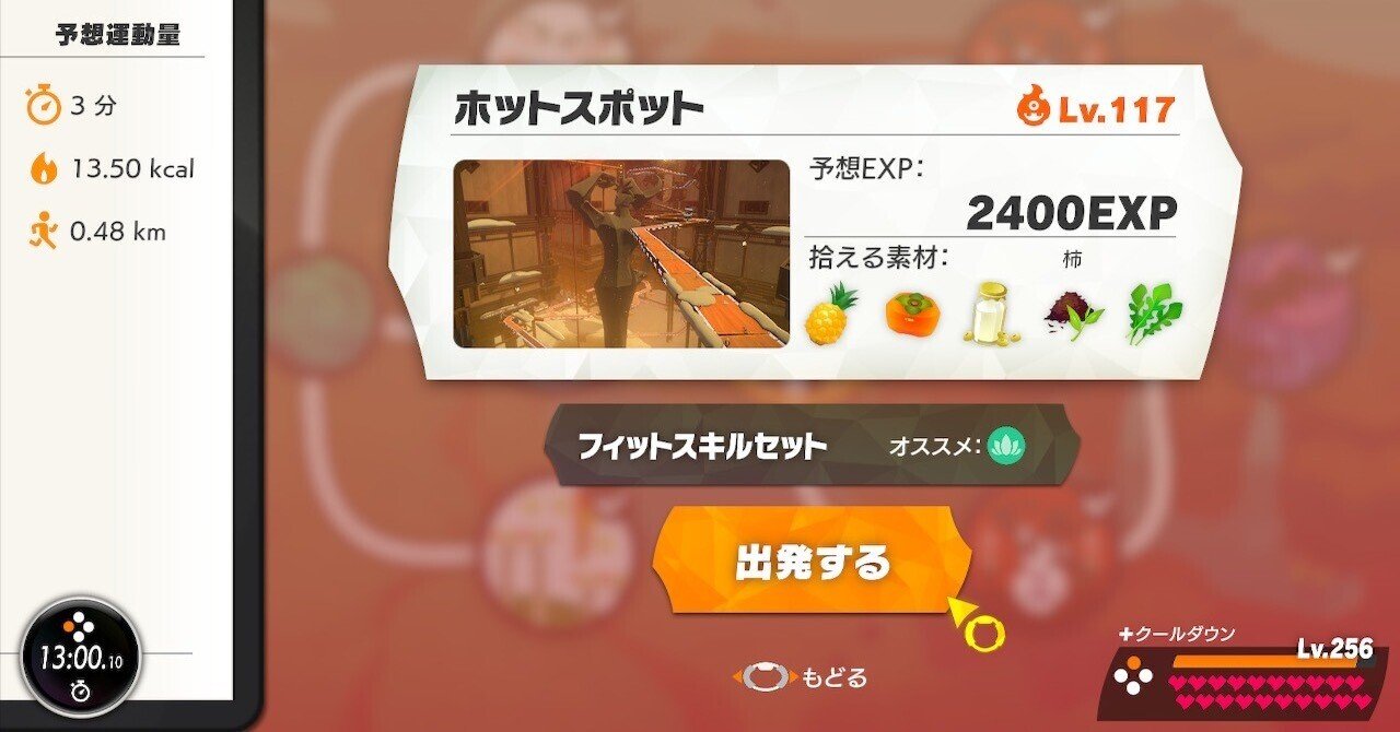 リングフィット レベル上げには ホットスポット｜ちこ｜ビバ健康オカン