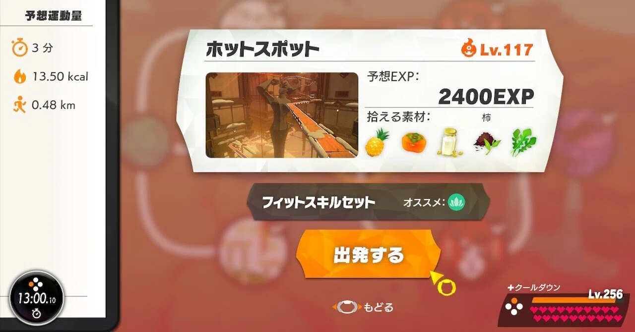 リングフィット レベル上げには ホットスポット|ちこ|ビバ健康オカン リングフィット レベル上げには ホットスポット|ちこ|ビバ健康オカン