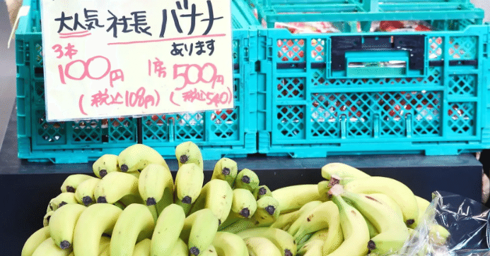 多くの人が衝動買いする「3本100円“社長バナナ”」来店客が増え続ける