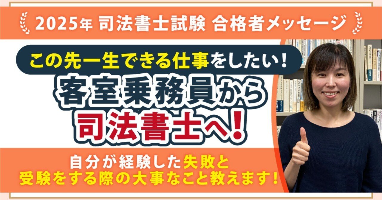 2025年度司法書士試験合格者からのメッセージ23｜伊藤塾 司法書士試験科